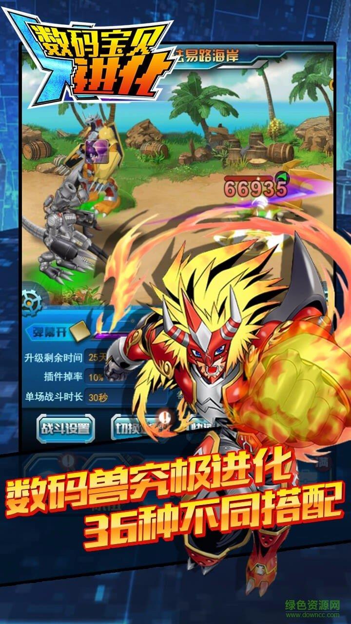 数码宝贝进化