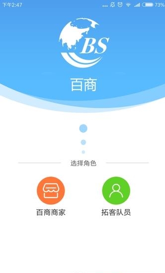 百商  v1.1.2图1