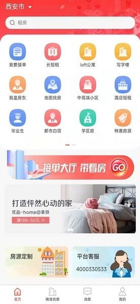 全民掌上租房  v1.3.4图4