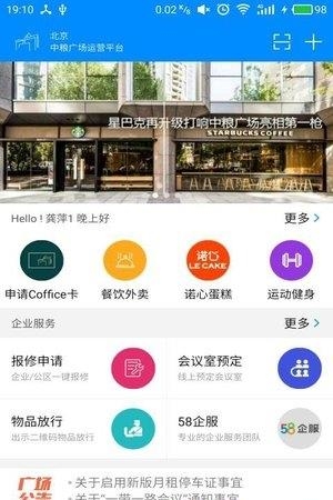 Coffice管家  v2.2图5