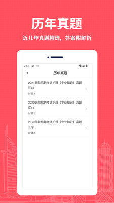 护理专业知识易题库  v1.0.0图1