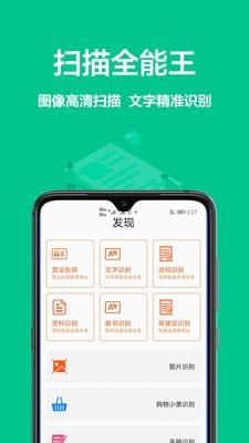 扫描全能王ocr免费版  v1.0.0图2