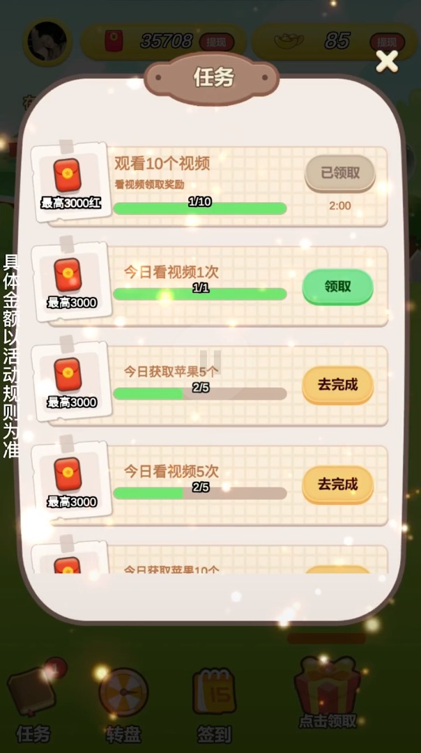 苹果森林  v1.2图4