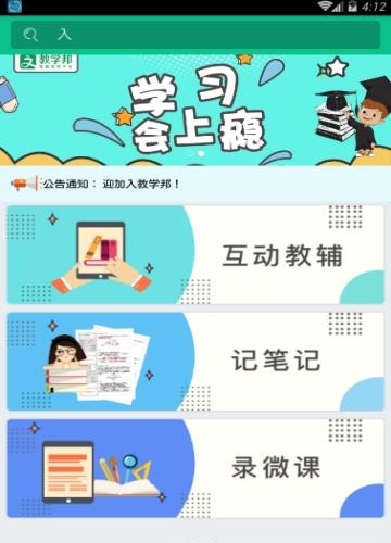 教学邦  v1.3.6图3