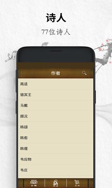 唐诗三百首经典  v13.13234308图3