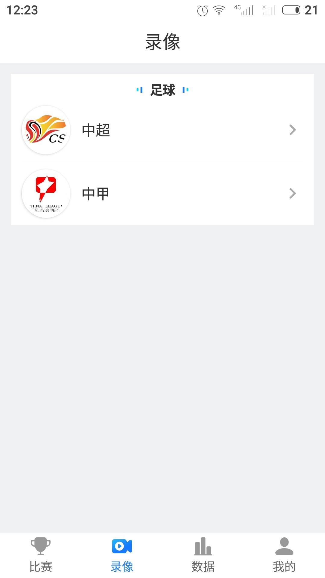 乐球吧jrs直播  v1.0.6图3