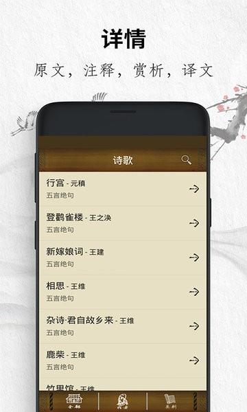 唐诗三百首经典  v13.13234308图1