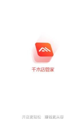 千木店管家  v1.0图3