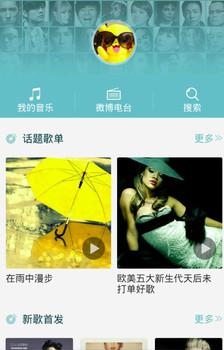 微音乐  v2.2图2