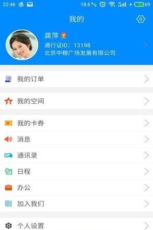 Coffice管家  v2.2图4