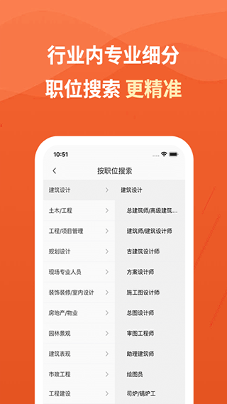 建筑英才网  v2.7.8图2