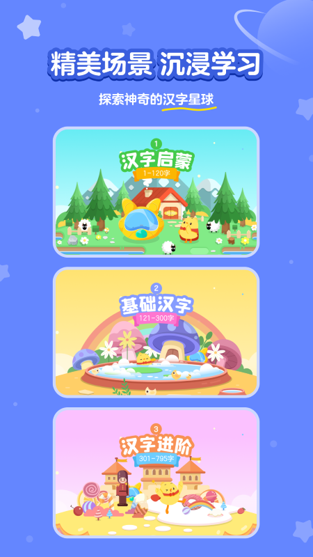 汉字大冒险  v1.36.0图4