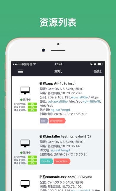 青云QingCloud控制台  v2.8.11图2