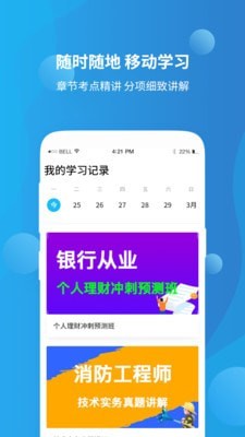 教师资格证高分课堂  v2.5.3图2