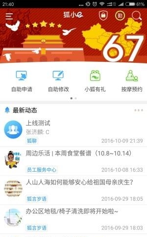 狐小e  v4.2.6图1