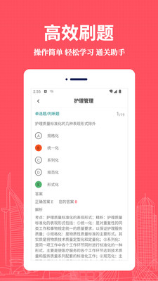 护理专业知识易题库  v1.0.0图4