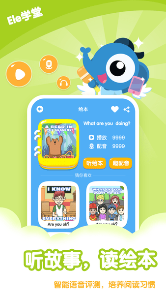 Ele学堂  v1.7.9图2