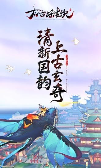 太古妖皇诀红包版  v1.0.1图1