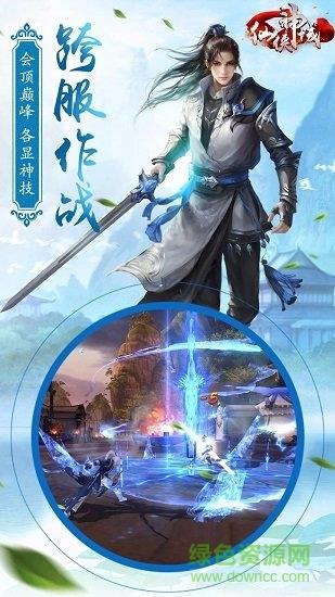 仙侠神域ol  v1.3.5图2