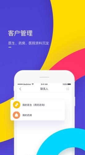 医生经纪人  v3.3.2图3