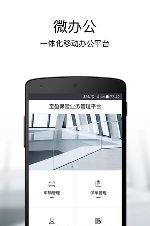 宝盈业务系统  v1.2.8图1