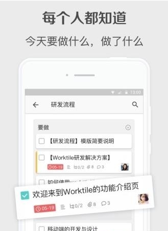 Worktile企业版  v7.7.3图1