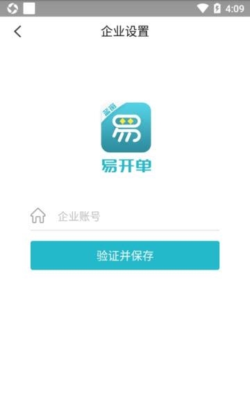 蓝窗易开单  v1.0.2图1