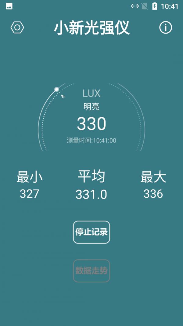 小新光强仪  v3.1.0图1