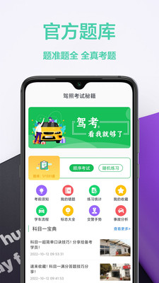 考驾照帮手  v1.0.0图1