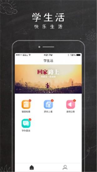 学生活  v1.0图4