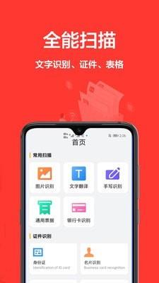 扫描全能王ocr免费版  v1.0.0图1