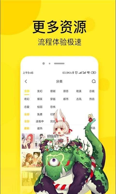 乐神漫画网  v2.0.6图1