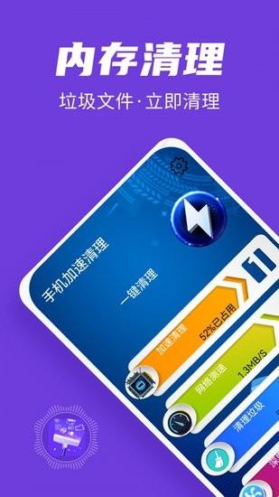 手机加速清理  v1.2.1图4