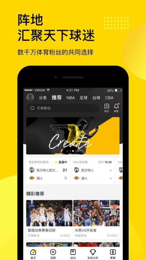 企鹅体育直播tv版  v7.3.9图1