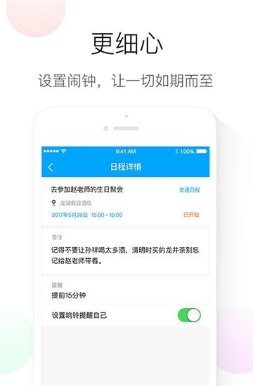 日程计划  v1.0.1图2