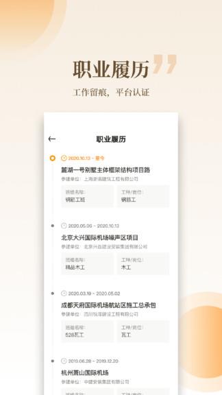 云筑工匠  v1.6.5图4