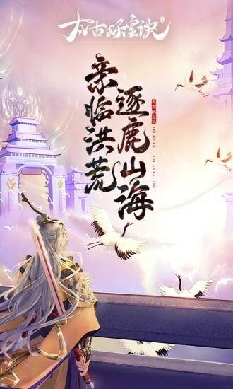 太古妖皇诀红包版  v1.0.1图2