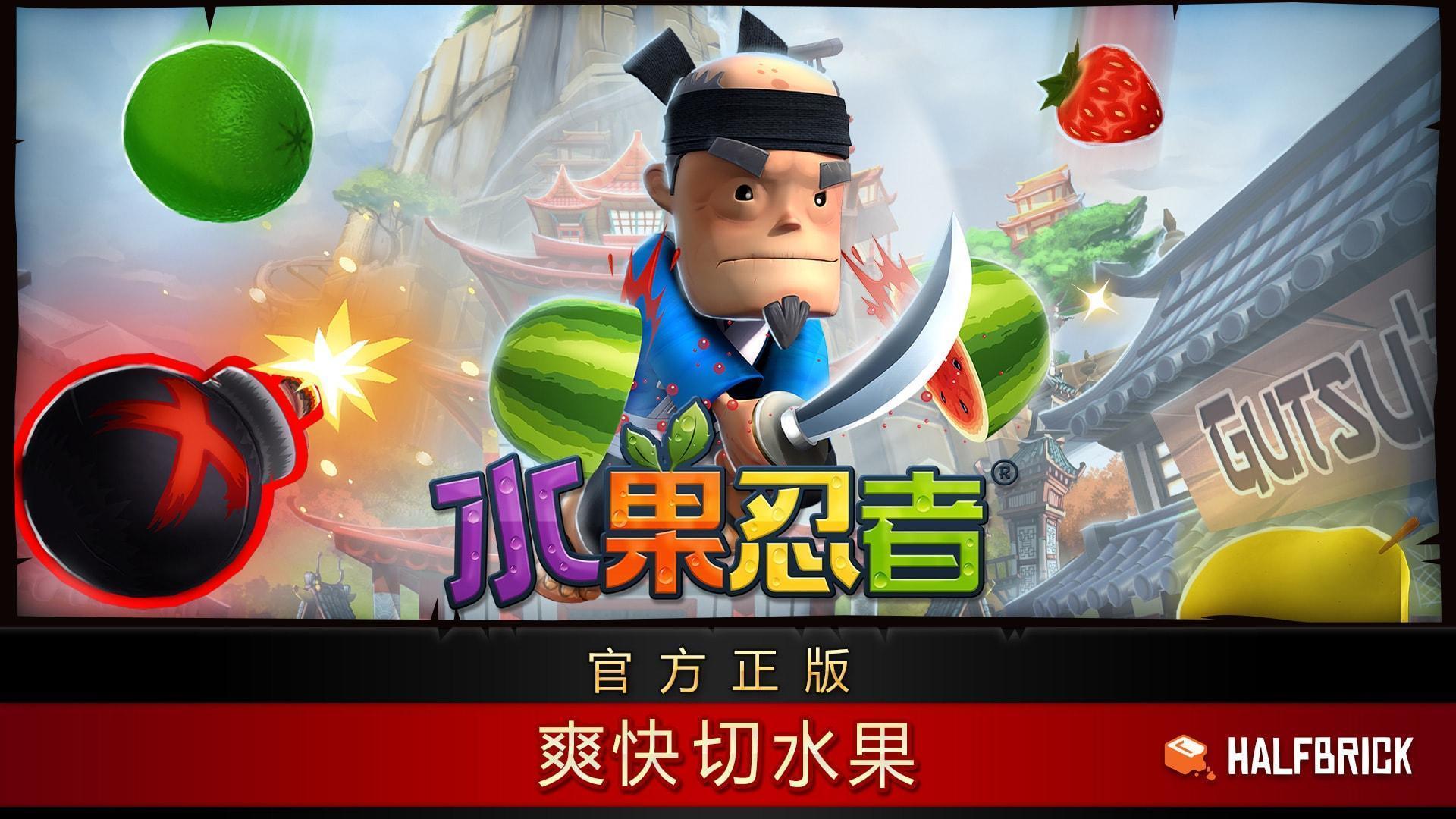 切水果(Fruit  v1.9.1图1