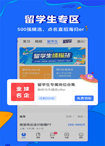 实习僧  v3.3.1图1