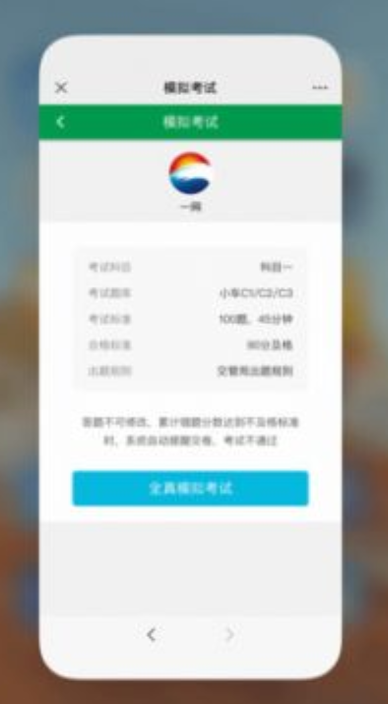 星宇驾考  v2.0.5图2