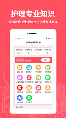 护理专业知识易题库  v1.0.0图2