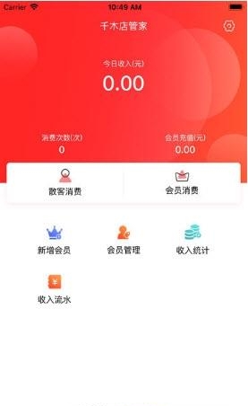 千木店管家  v1.0图1