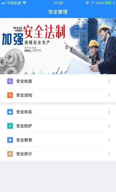 建筑智慧工地  v1.0.0图2