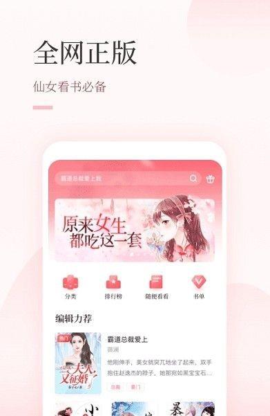 仙读小说  v1.0图2