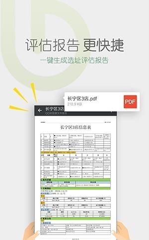 店驰  v3.5.0图3