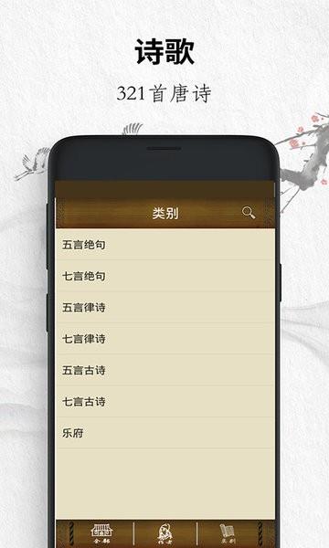 唐诗三百首经典  v13.13234308图4