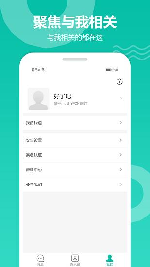 聚否官方版  v1.0.0.4图2