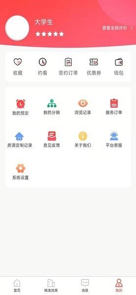 全民掌上租房  v1.3.4图2