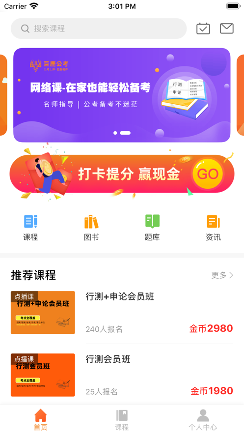 巨鹿公考官方版  v1.1.1图3