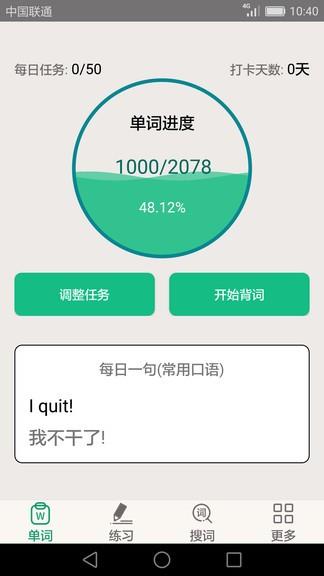 英语四六级备考  v3.6.1图1